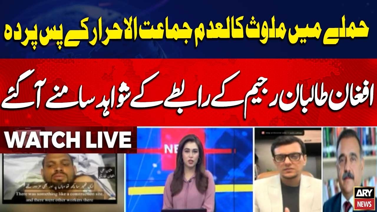 🔴 LIVE || Karachi Blast: Arrested Afghan Militant&rsquo;s Confession in Karachi Rangers Camp Attack Case