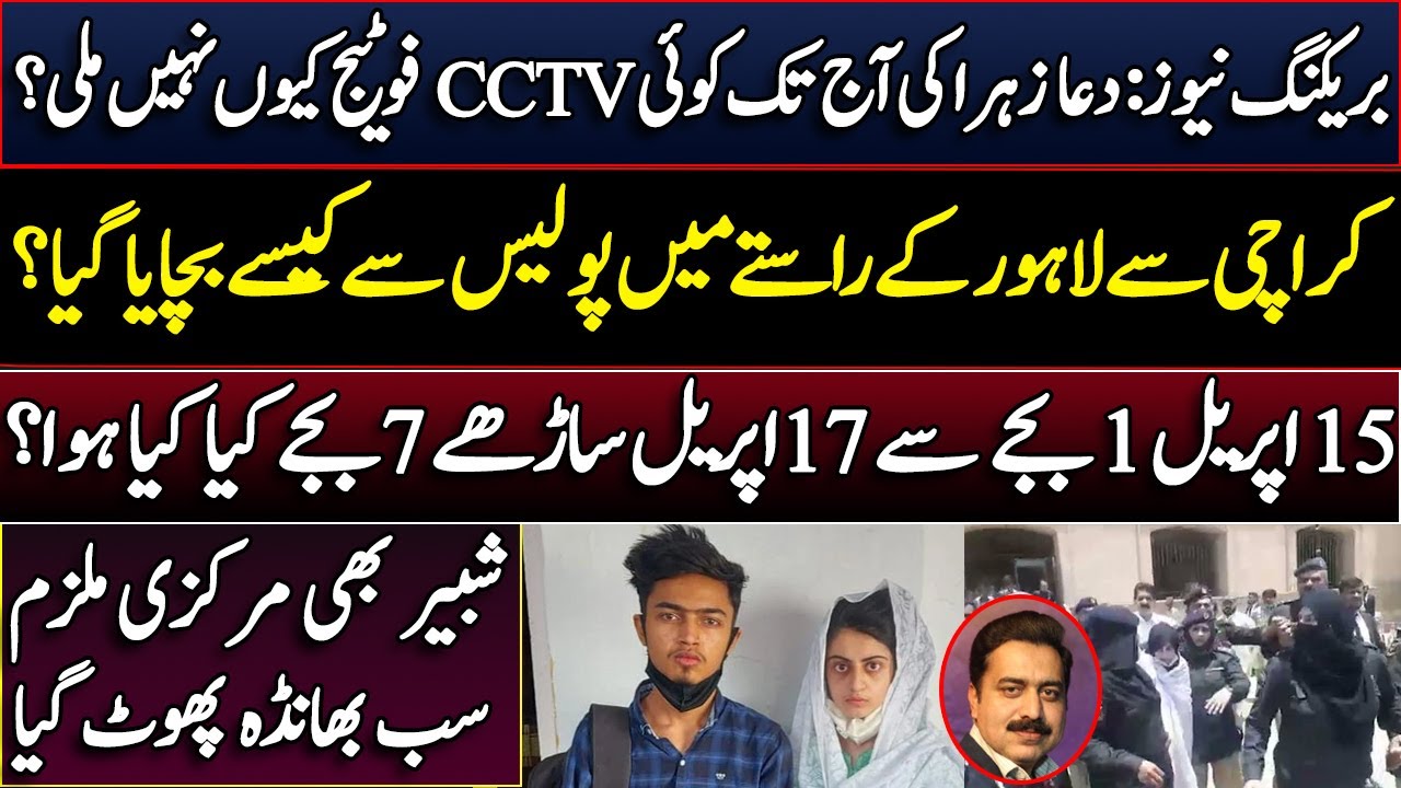 Breaking News: Dua e Zahra new updates || Zaheer and Shabbir obvious role || Shahid Saqlain