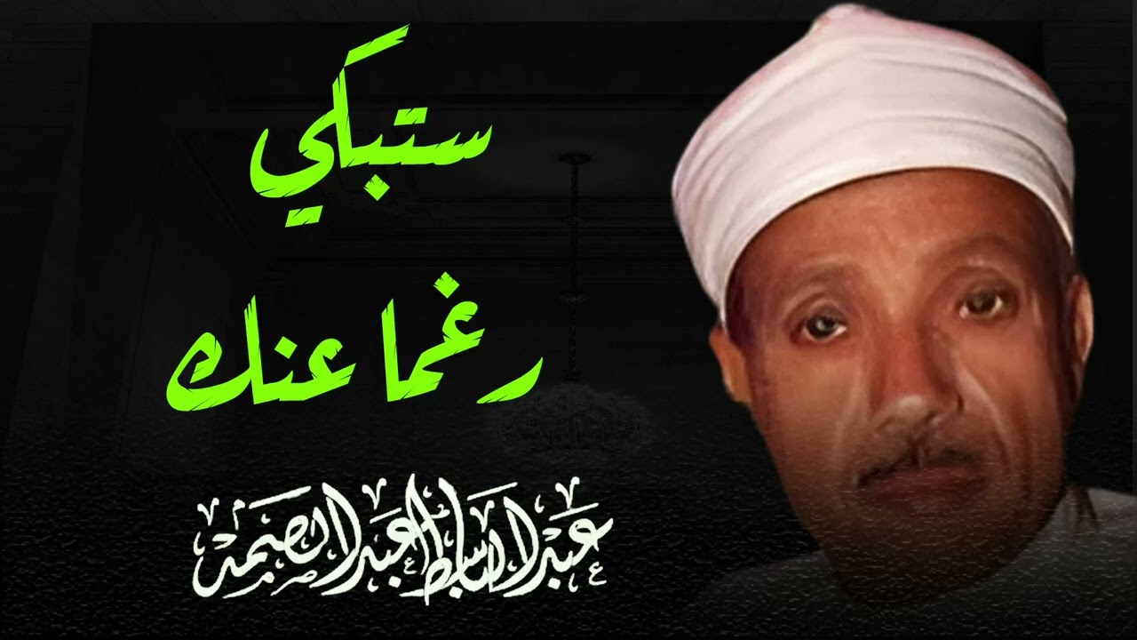 يا الله على جمال وروعة هذا المقطع ♡ من روائع الشيخ عبد الباسط عبد الصمد 🤍 !! جودة عالية ᴴᴰ