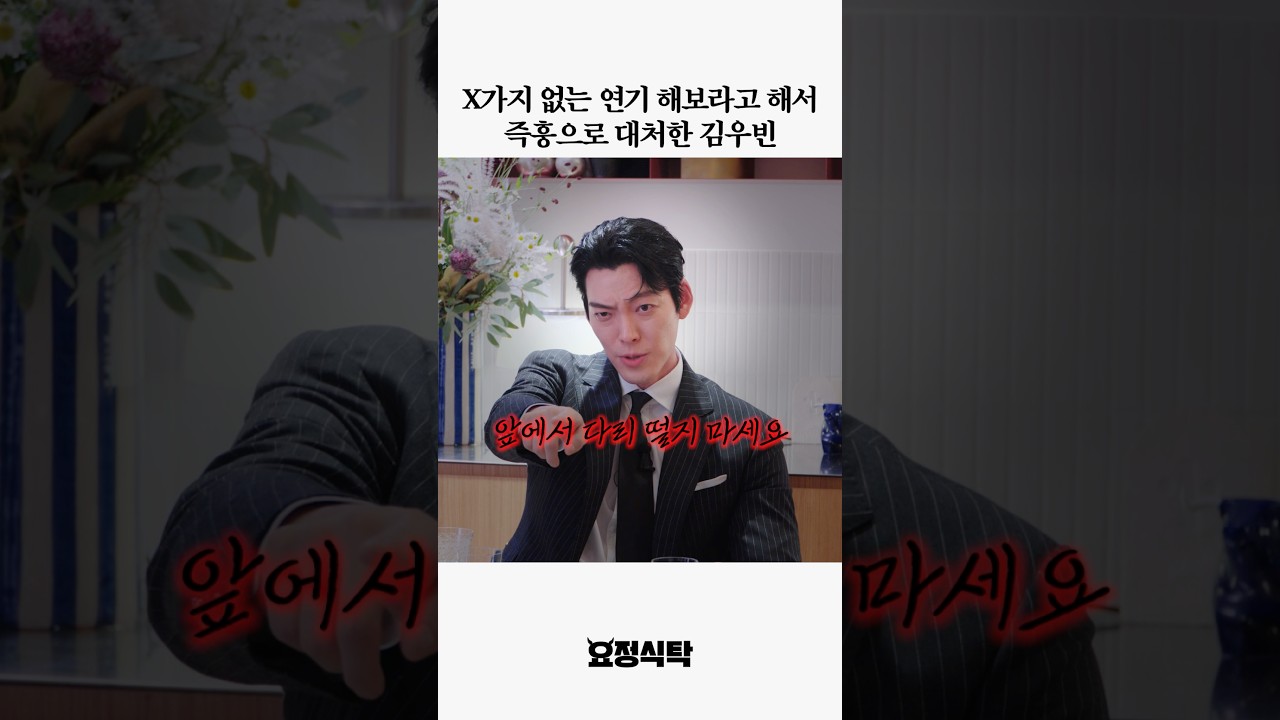 소름 돋는 김우빈의 대처능력