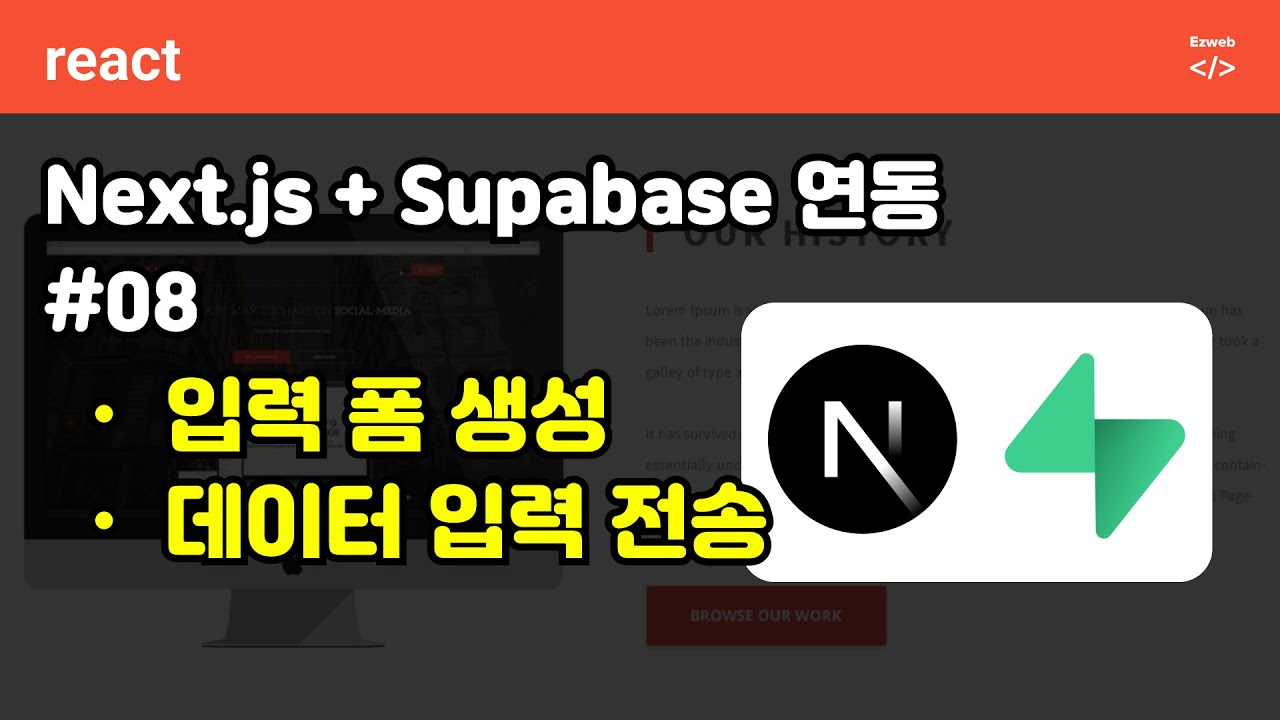 Next.js + Supagebase 연동 08 -  데이터 입력폼 생성 및 전송, 계산된 속성 computed property