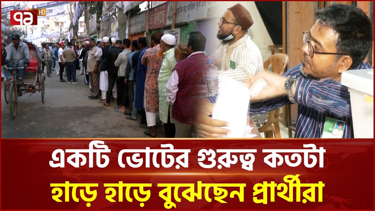 এক হাজারের ব্যবধানে জয়-পরাজয় নির্ধারণ দুইটি আসনে | Election | Ekattor TV