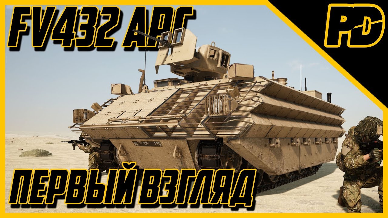 Squad v12 - FV432 APC [ British Army ] Первый взгляд