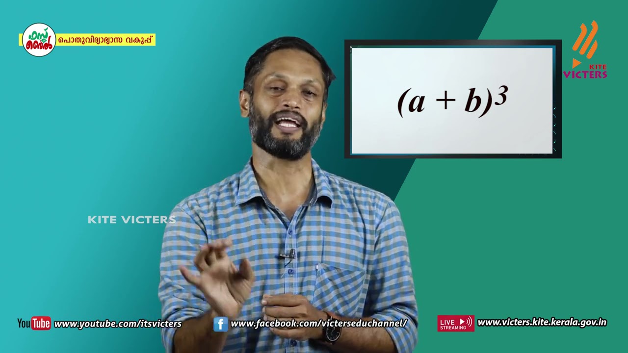 KITE VICTERS Plus One Mathematics Class 50 (First Bell-ഫസ്റ്റ് ബെല്‍)