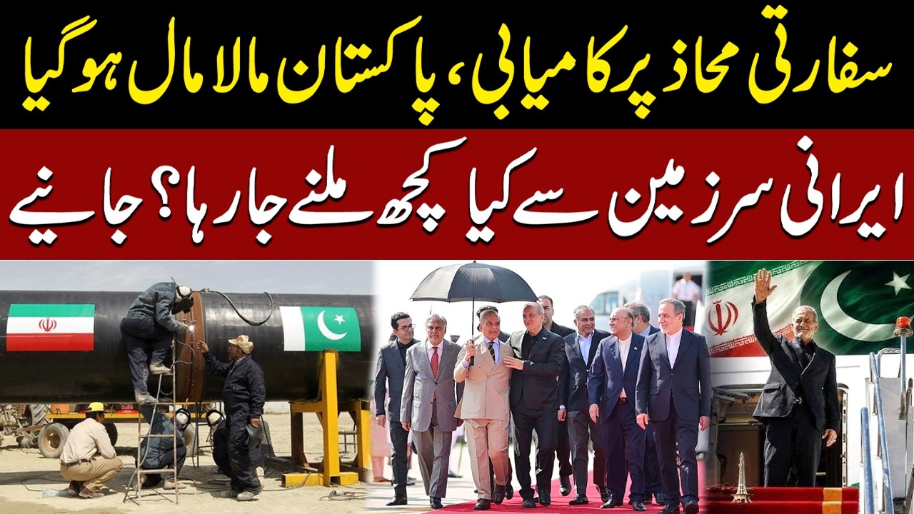 Iranian President in Pakistan | Pakistan to Get Cheap Oil & Gas from Iran? | Good News for Public