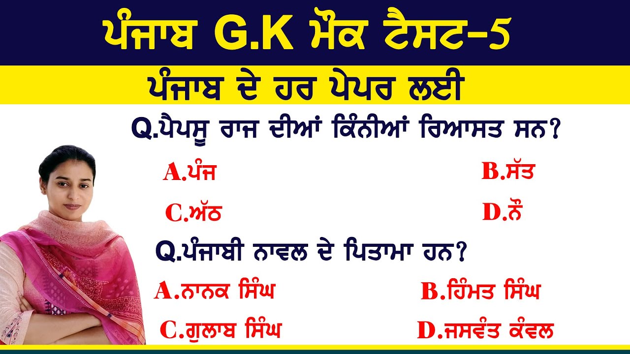 Punjab GK Previous Years Questions Mock Test 5