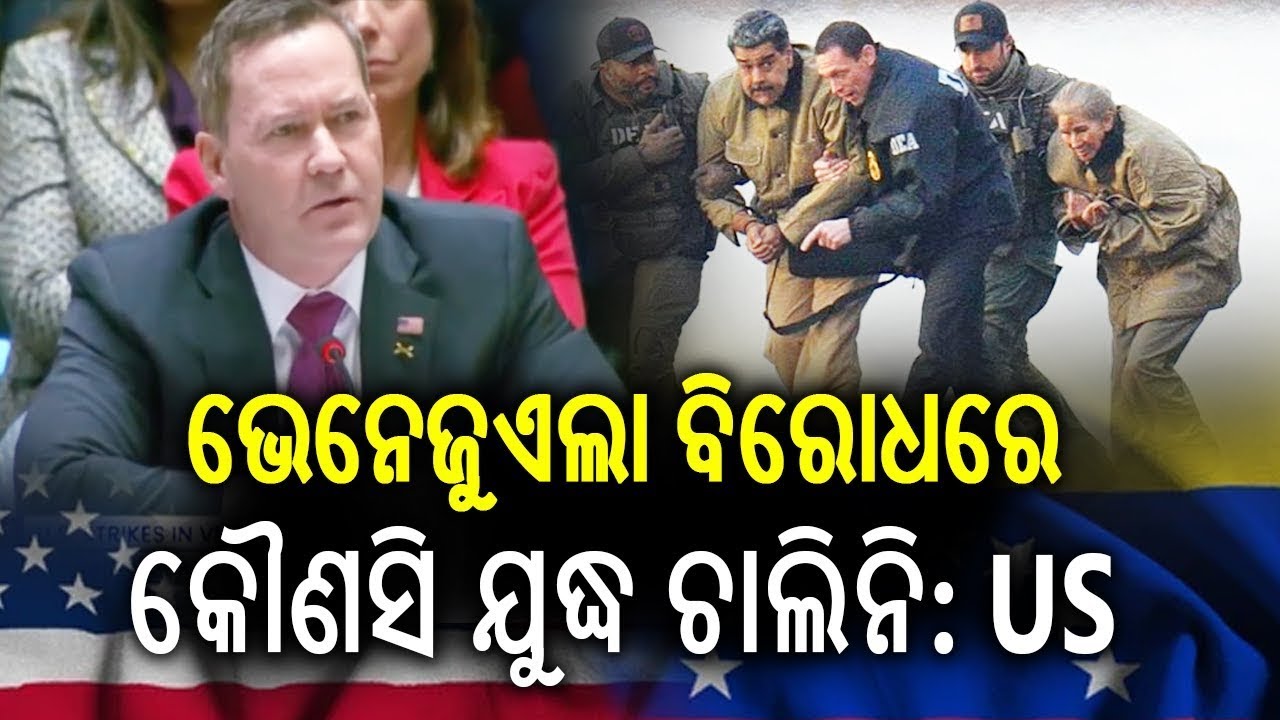 🔴 Live: ଭେନେଜୁଏଲା ବିରୋଧରେ କୌଣସି ଯୁଦ୍ଧ ଚାଲିନି : ଆମେରିକା || 06 January 2026 || Kalinga TV