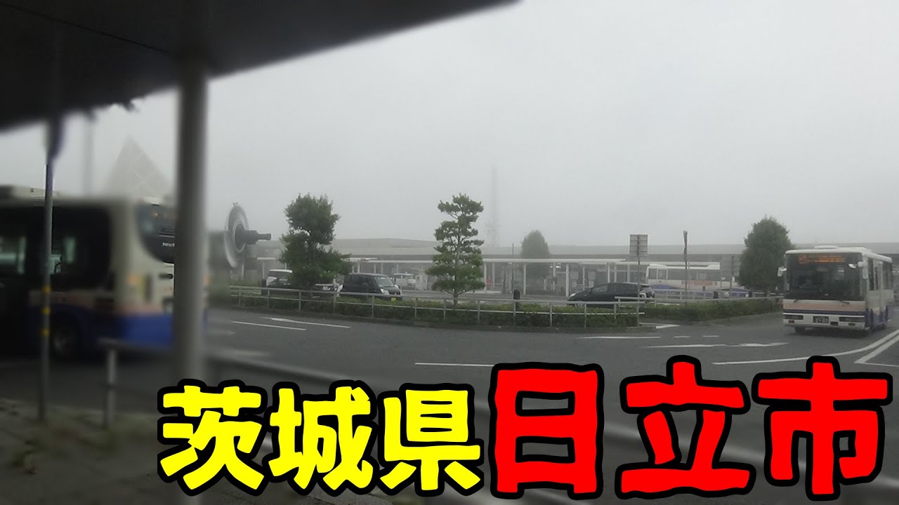 茨城県日立市ってどんな街？