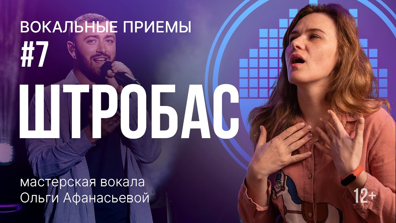 ШТРОБАС | Как петь вокал фрай? | Упражнения для голоса