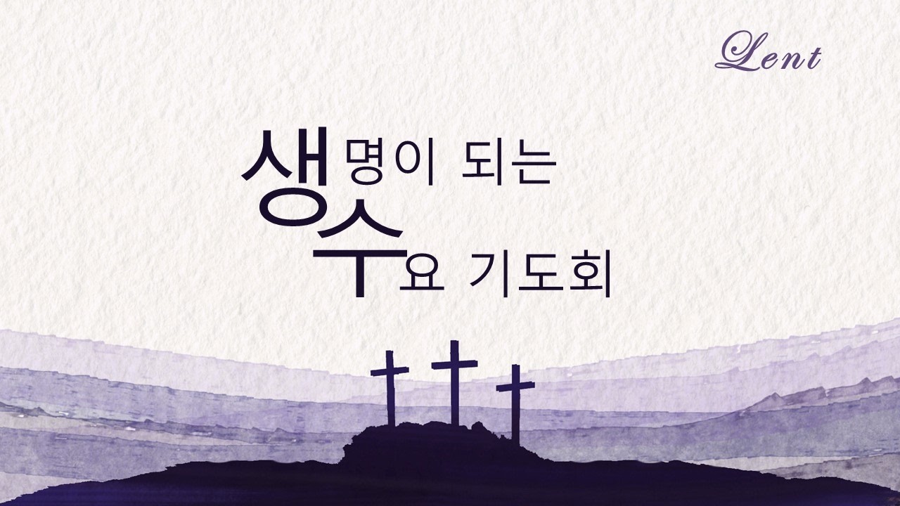 광주예원교회 생수예배 2026.03.18나단선지자