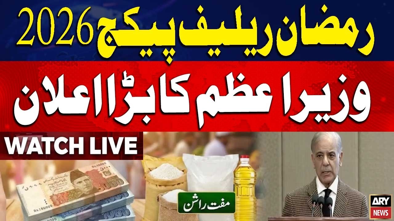🔴 LIVE || Prime Minister Shehbaz Sharif Addresses An Event | ARY News Live