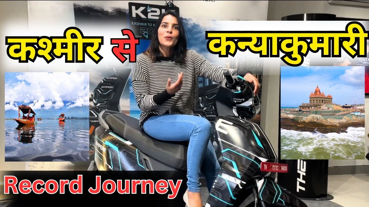 Kashmir से Kanyakumari on Ampere Electric Scooter | India में record तय करने की तैयारी | #kashmir