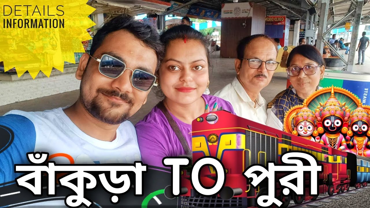 Bankura to Puri by Train details information 🤔jai jagananth 🙏 বাঁকুড়া to পুরী  জয় জগন্নাথ 🙏