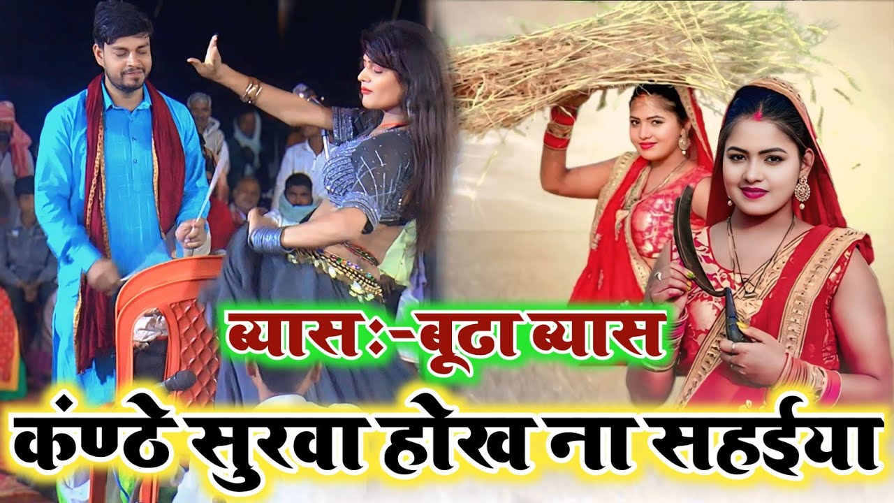 कंठे सूरवा होख ना सहईया | भोजपुरी चैता का लाजवाब उठान || #Budha Vyas Ka Chaita 2026 | Chaita Program