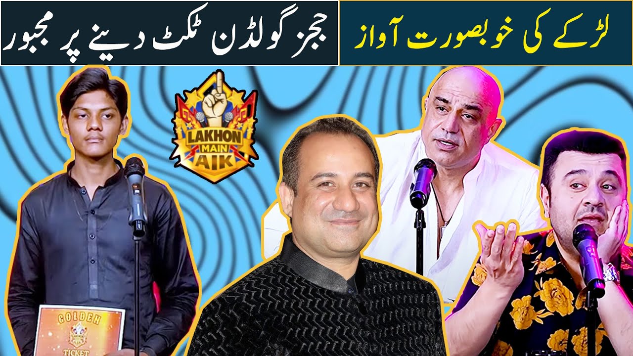 Larkay ki Khobsorat awaz | Judges Golden ticket denay per majboor | Lakhon Mein Aik | Ahmad Ali Butt