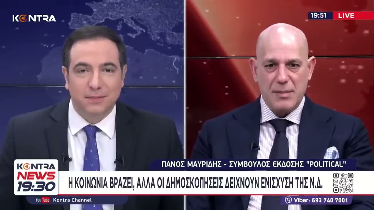 Δημοσκοπήσεις: Η κοινωνία βράζει αλλά δείχνουν ενίσχυση της Νέας Δημοκρατίας / Πάνος Μαυρίδης