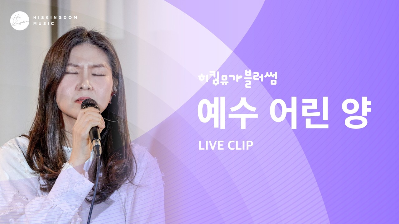 [Live Clip] 이사야 53장 (부제: 예수 어린양) - 오벧(O'Bed) | 장근희