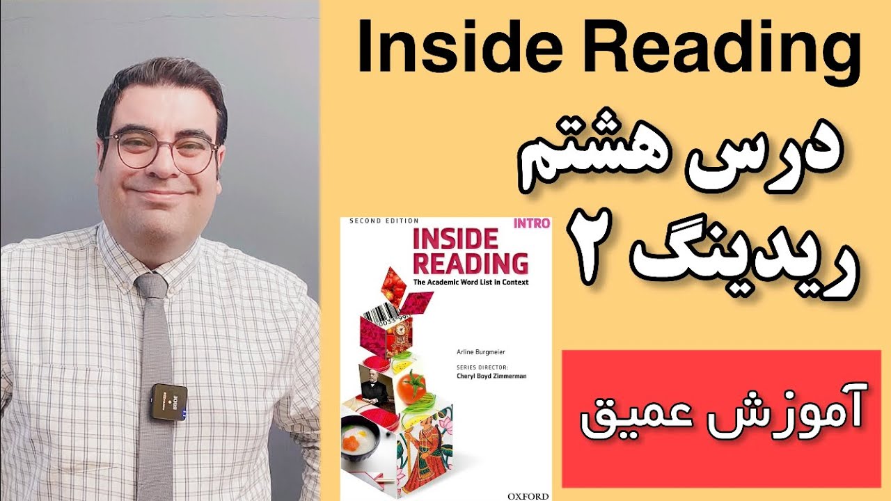 آموزش  ریدینگ | Unit 08 Reading 02