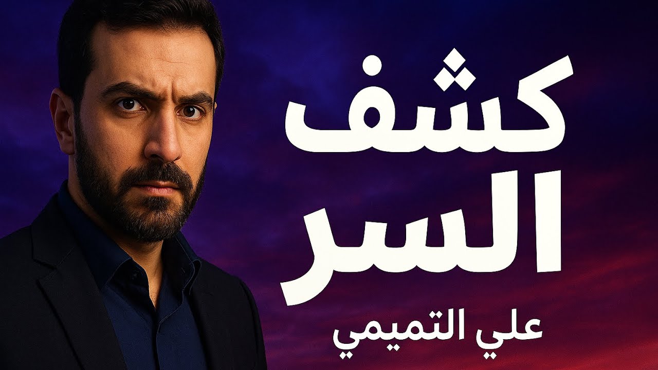 | 188 | كشف سر الرقم ٣٦ وفستان العروس السحري | قصص عجيبه وغريبه