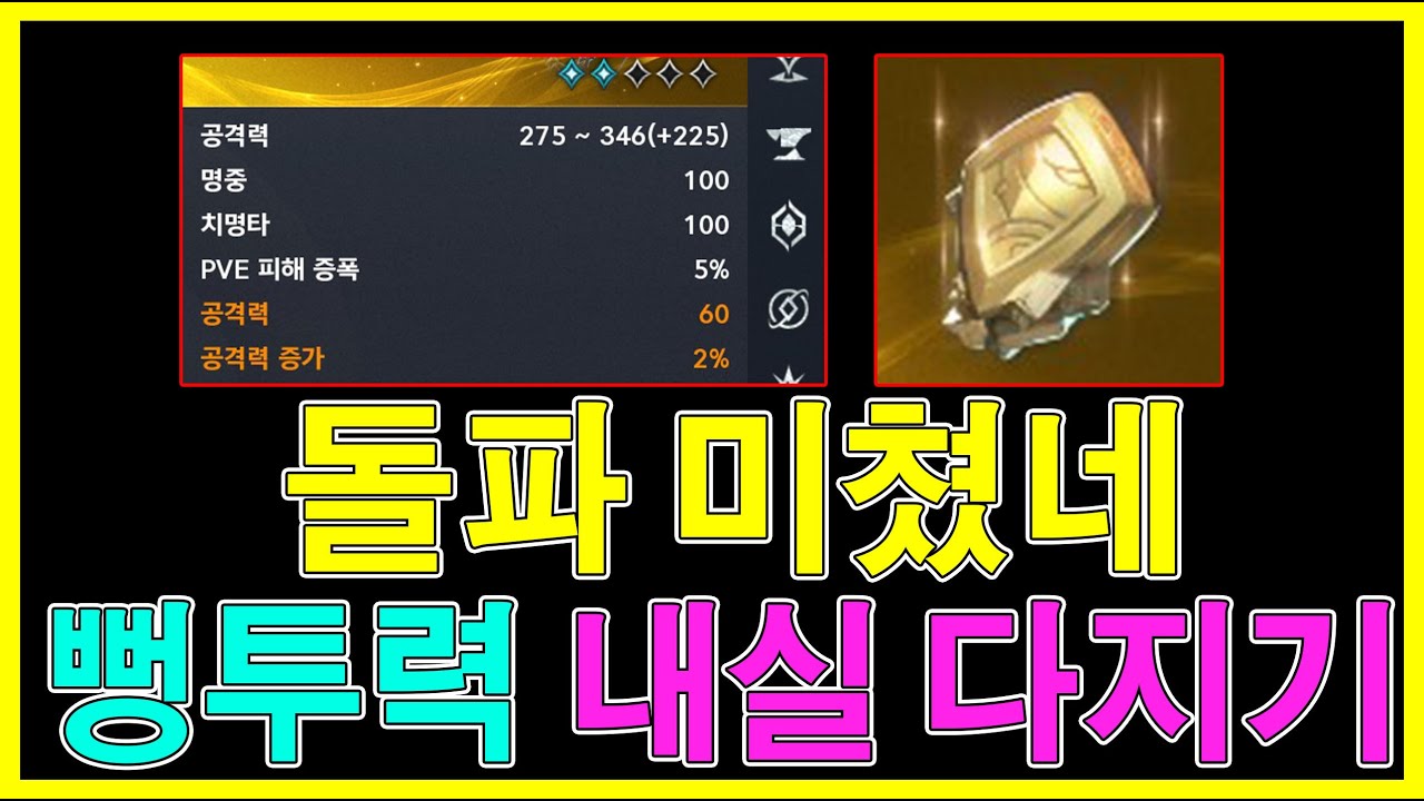 아이온2 아이템 돌파 효율이 미쳤네?! 월구독 유저 2950 궁성 뻥투력 구경해보기!!