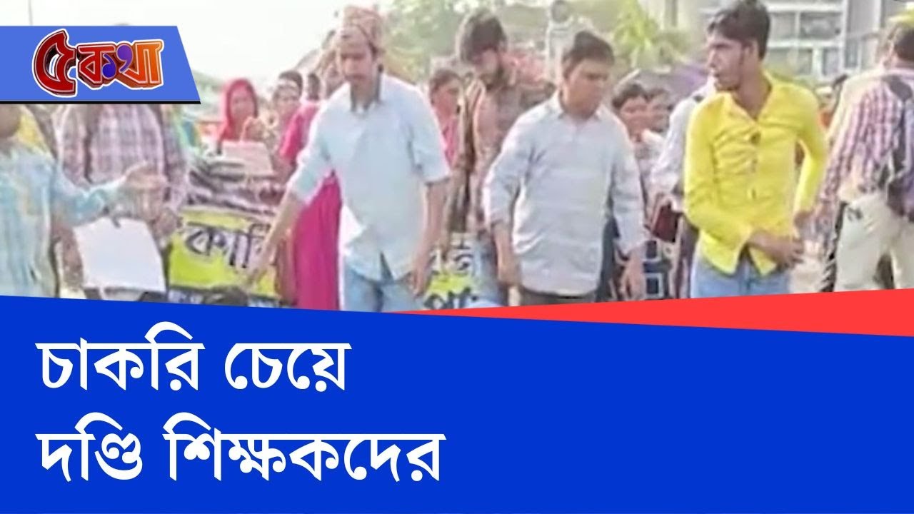 Upper Primary Job Seekers: রাজপথে বিক্ষোভের ঝড়, মাথায় হাঁড়ি - হাতে থালা নিয়ে দণ্ডি কাটলেন শিক্ষকরা