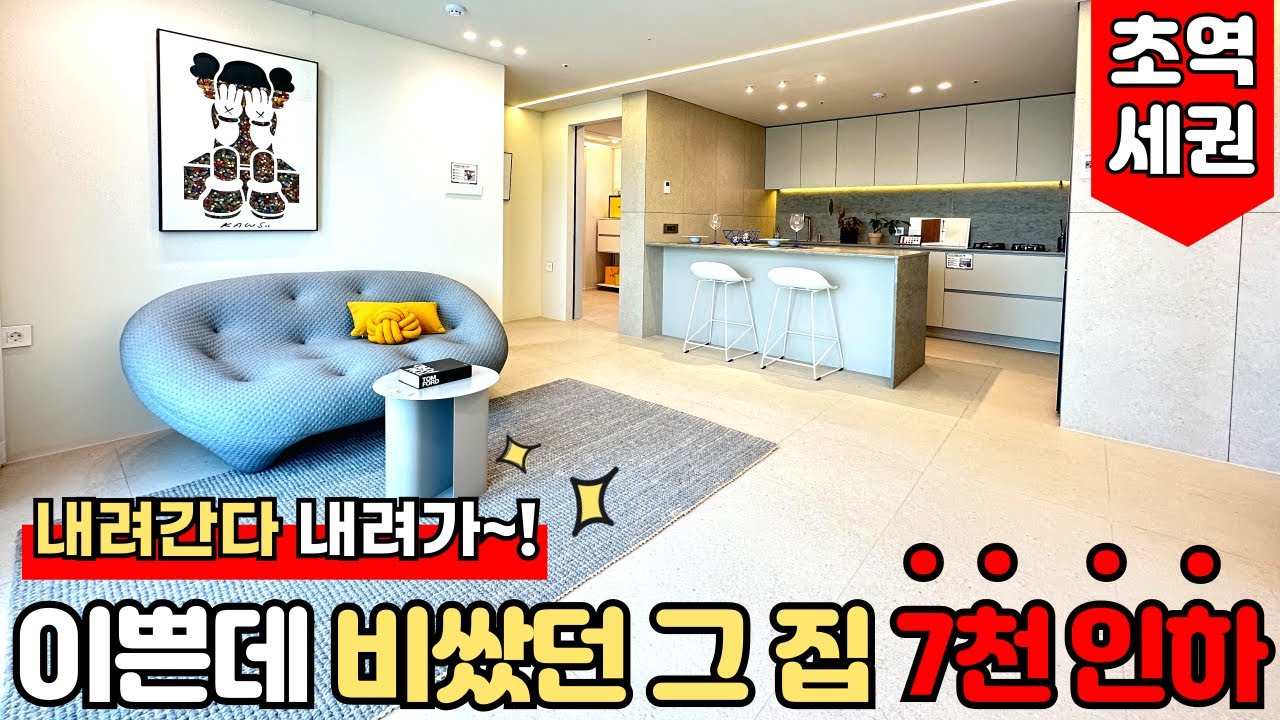 [부천신축아파트] 역곡역 30초 집은 너무 이쁜데 비쌌던 그 현장~ 내려갑니다 무려 총 7천 할인~!😮추가 할인까지 시작한 풀옵션 현장👍 (매물번호: 2178) [부천미분양아파트]