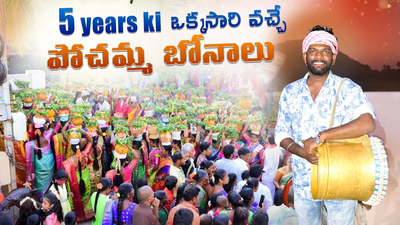 పోచమ్మ బోనాలు || ఎల్లమ్మ పట్నాలు || మద్దునూర్ ||MAHI ADVENTURES