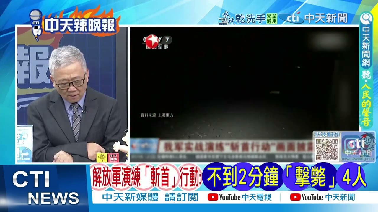 陸央視高調曝「演練斬首行動」影音:不到2分鐘「擊斃」4人 