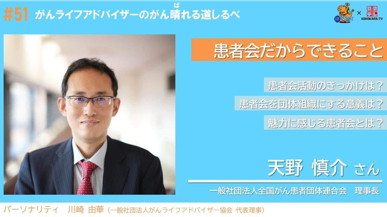 【患者会だからできること】#51 がんライフアドバイザーのがん晴れる道しるべ