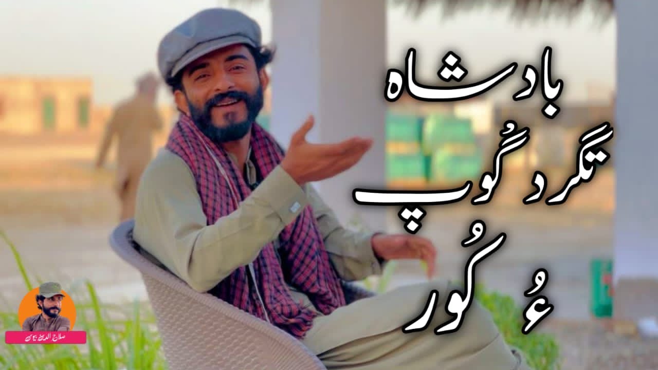 Kissah | Badshah, Tagrid Gowap O Kuor |Salahudeen Bewas