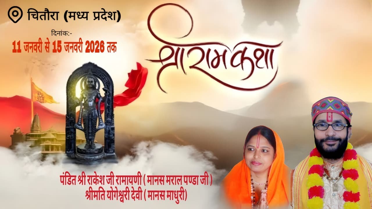 Day 3 l श्री राम कथा l पंडित राकेश रामायणी जी महाराज l पाली  डरमन म.प्र.