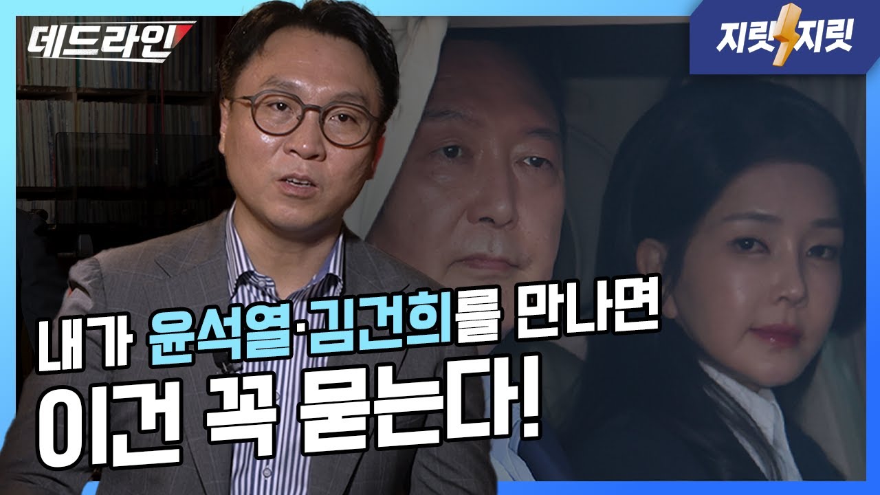 김건희 취재, 이제부터가 진짜다! 이명수 기자, 대통령실 언더커버 계획 공개! | 봉지욱의 데드라인 / 지릿지릿