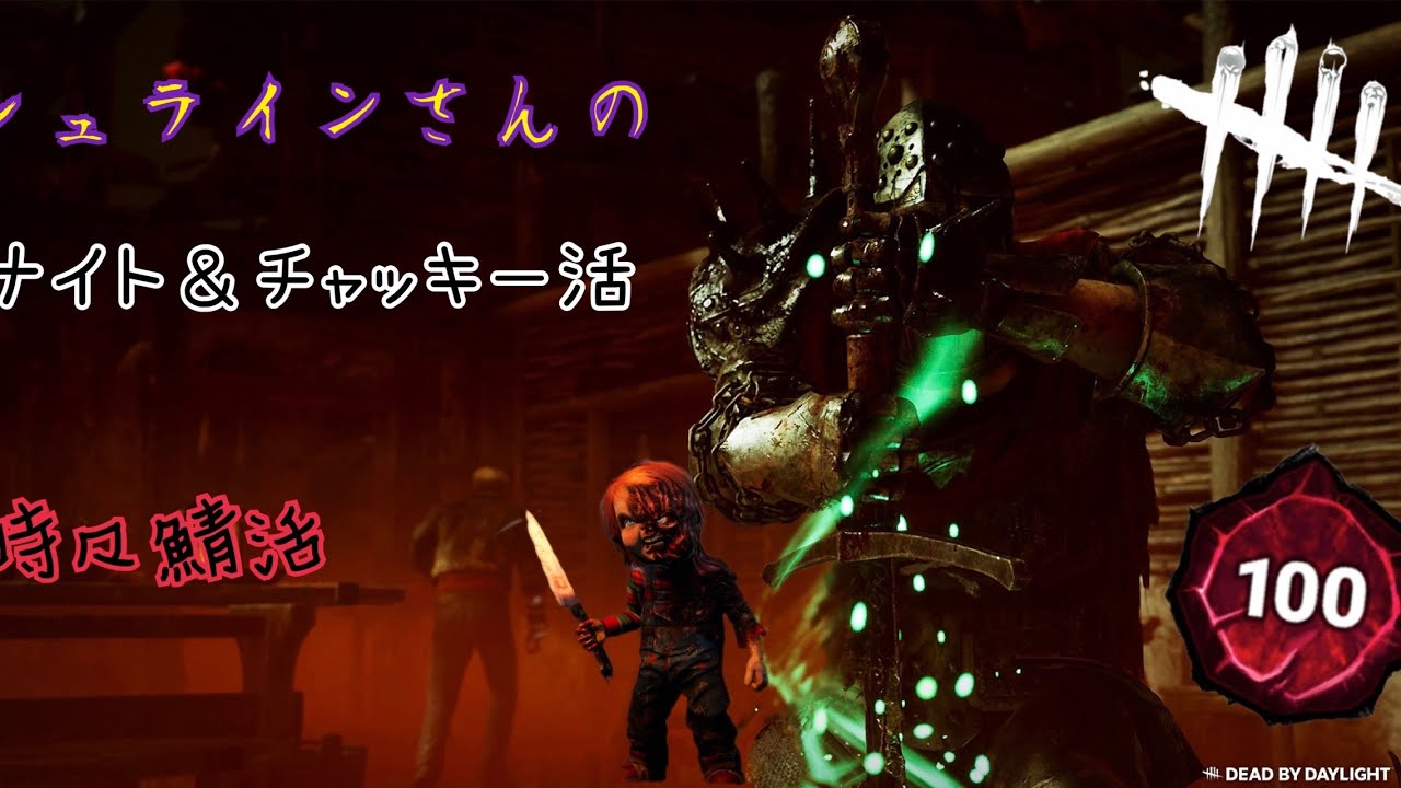 【DBD】ｱﾝﾄﾞﾗｰﾃﾞさんとの28キラー