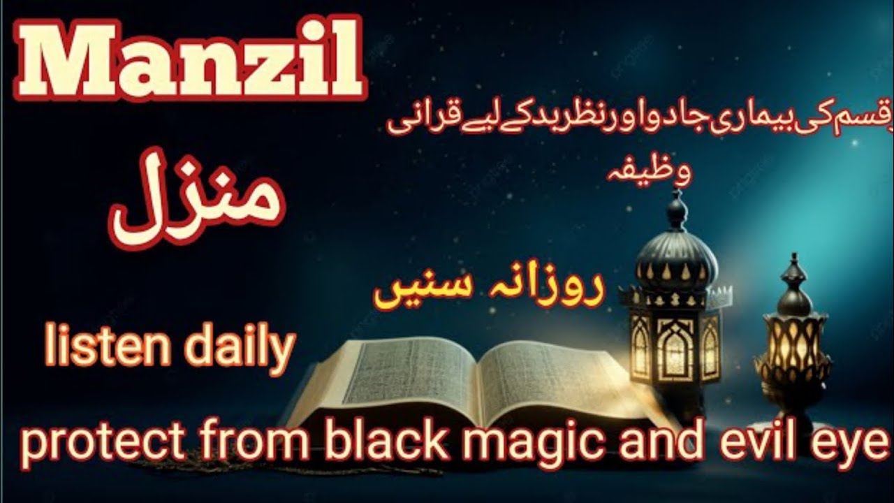 Manzil Dua Full | Powerful Protection from Jinn, Evil Eye & Magic | Healing Quranic Verses
