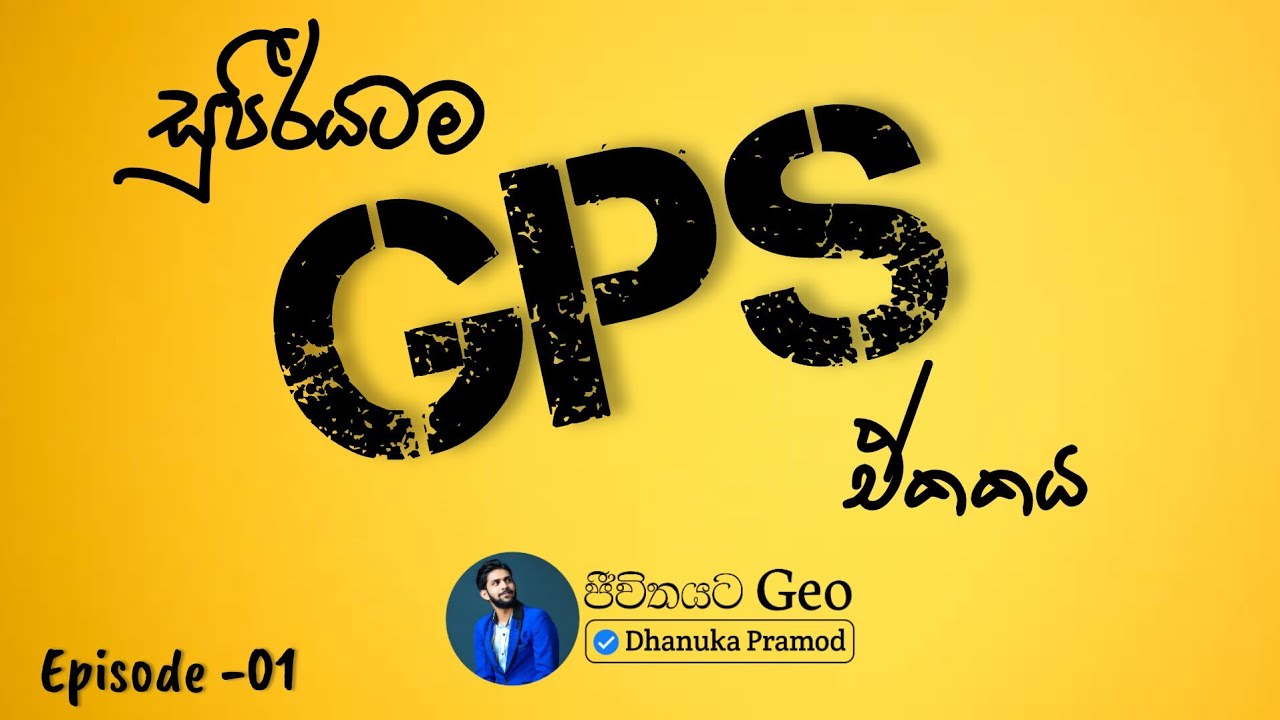 GPS ගොඩදාමු | Advanced Level Geography | GPS ඒකකය | මේ තරම් ලේසිද GPS