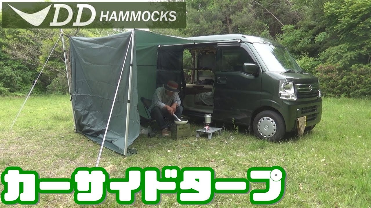 DDタープ購入したのでエブリイバンとデイキャンプ