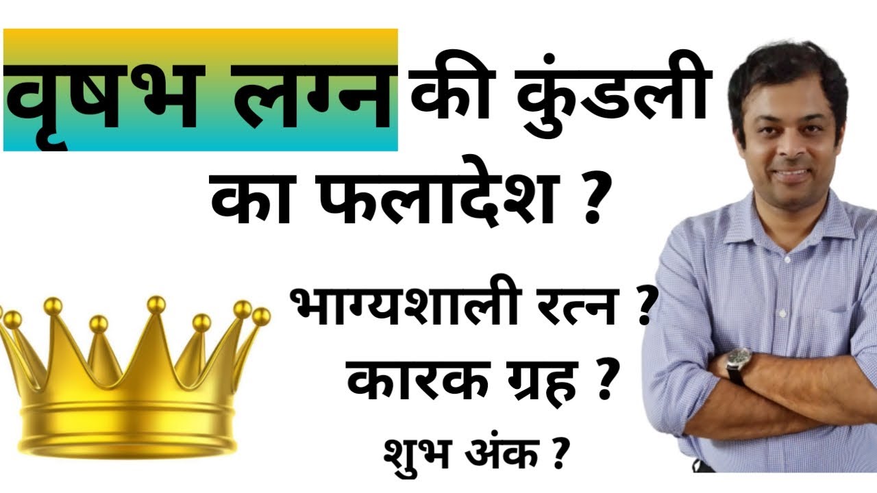 वृषभ लग्न का संपूर्ण कुंडली विश्लेषण, vrishabha lagna ka lucky colour, day, number, stone, planet