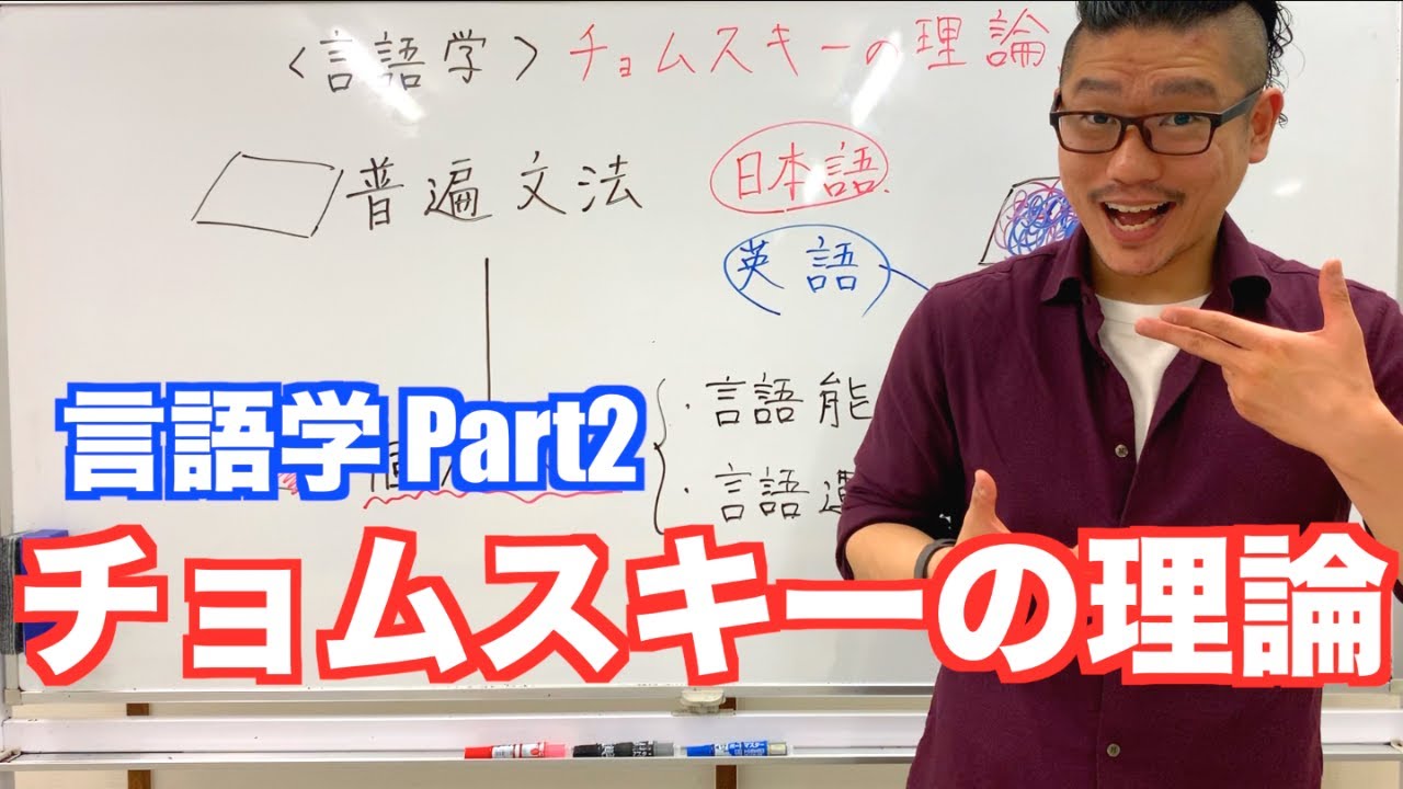 《言語学》チョムスキーの理論Part2【こせんだ式日本語教室】
