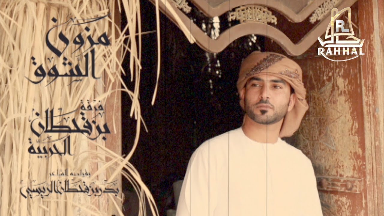 BIN QAHTAN ALHARBIA [OFFICIAL VIDEO] فرقة بن قحطان الحربية - لويبتعد