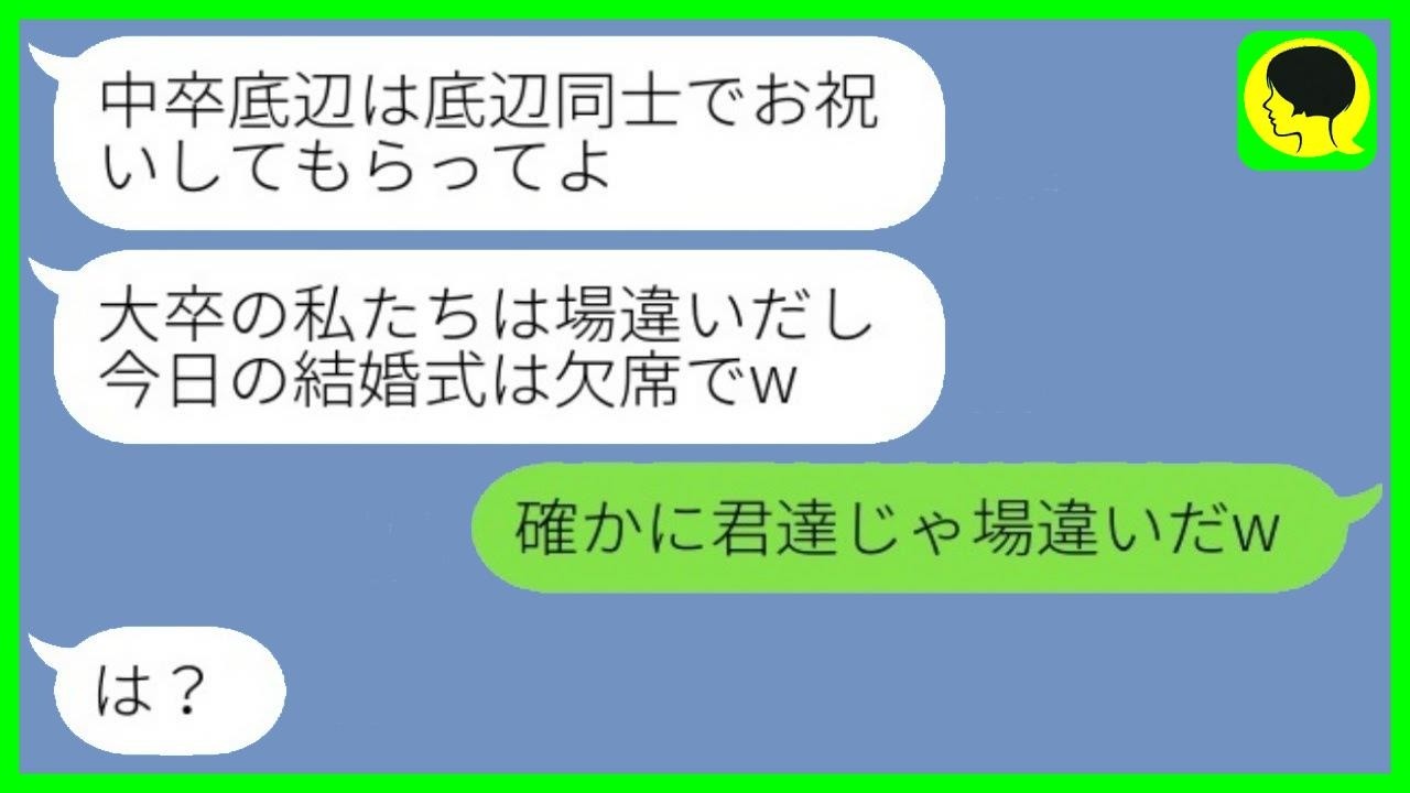 中卒の夫を「貧乏人」と見下した大卒の妹夫婦が、結婚式当日に「場違いだから行かないw」とドタキャン。しかしその後、慌てて式場に駆けつけてきた理由が…www