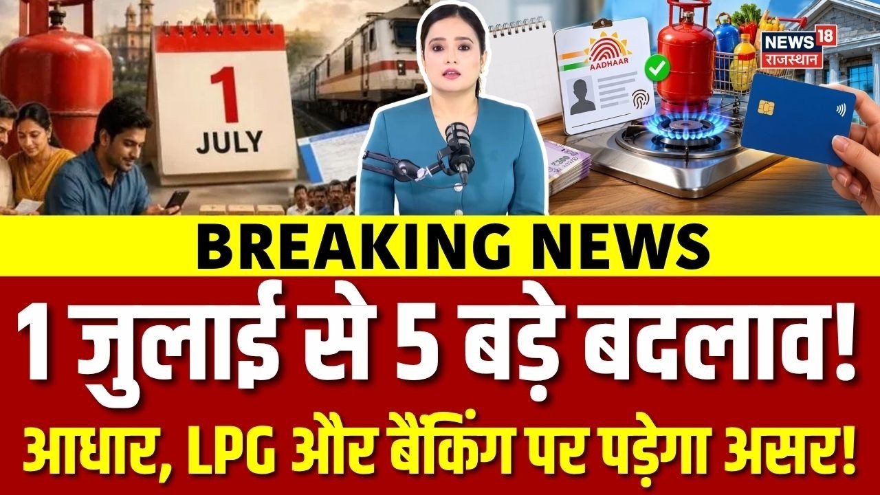 1 July Rule Change : Aadhar, Banking और LPG से जुड़े बदलेंगे ये नियम! | 1 July New Rules |FD Intrest