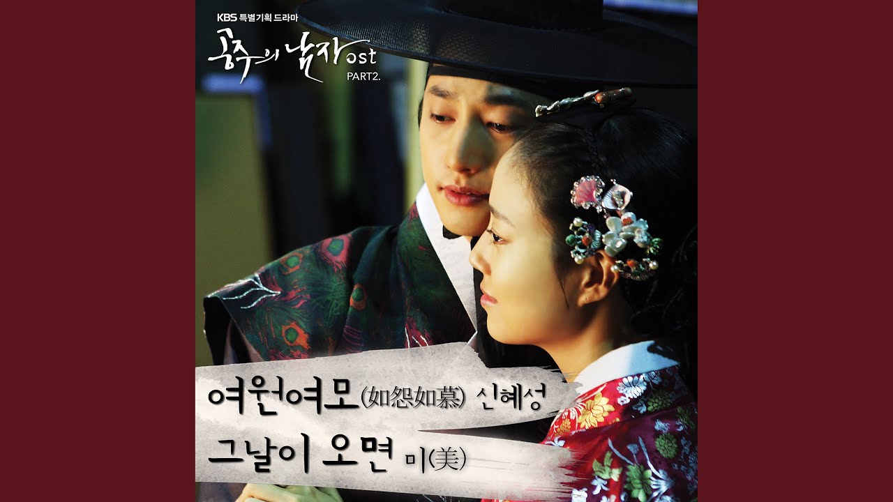 When the day comes (그날이 오면)