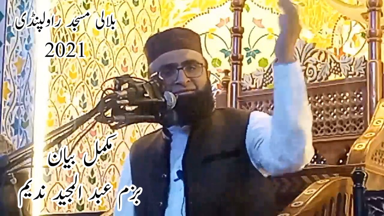 Syed Hifz ur Rehman Shah Adeemسید حفظ الرحمٰن شاہ عدیم بلالی مسجد راولپنڈی 2021 عظمت قرآن