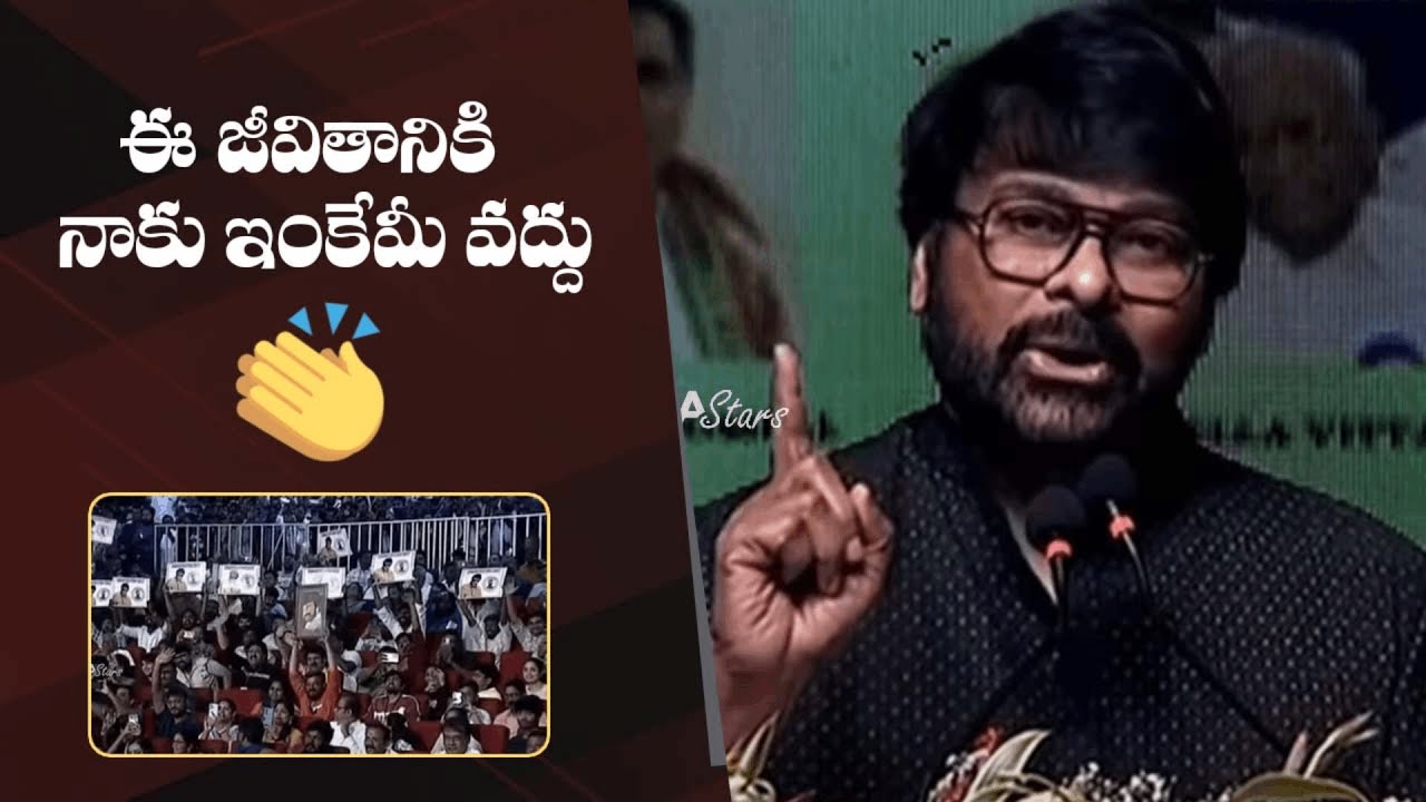 Mega Star Chiranjeevi Superb Speech @ Padma Awardees 2024 Felicitation Event | Revanth Reddy