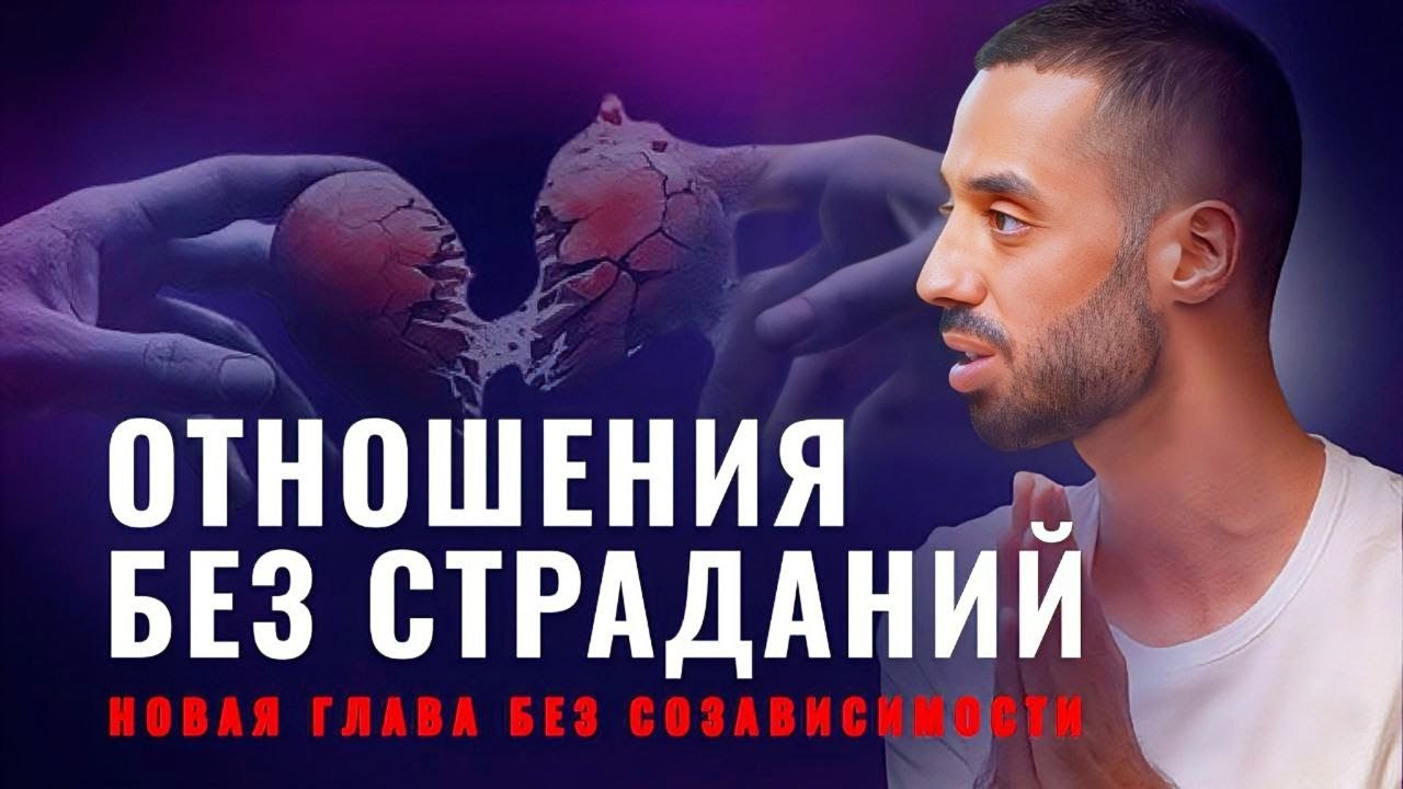 Есть ли Единственно Верная форма ОТНОШЕНИЙ?