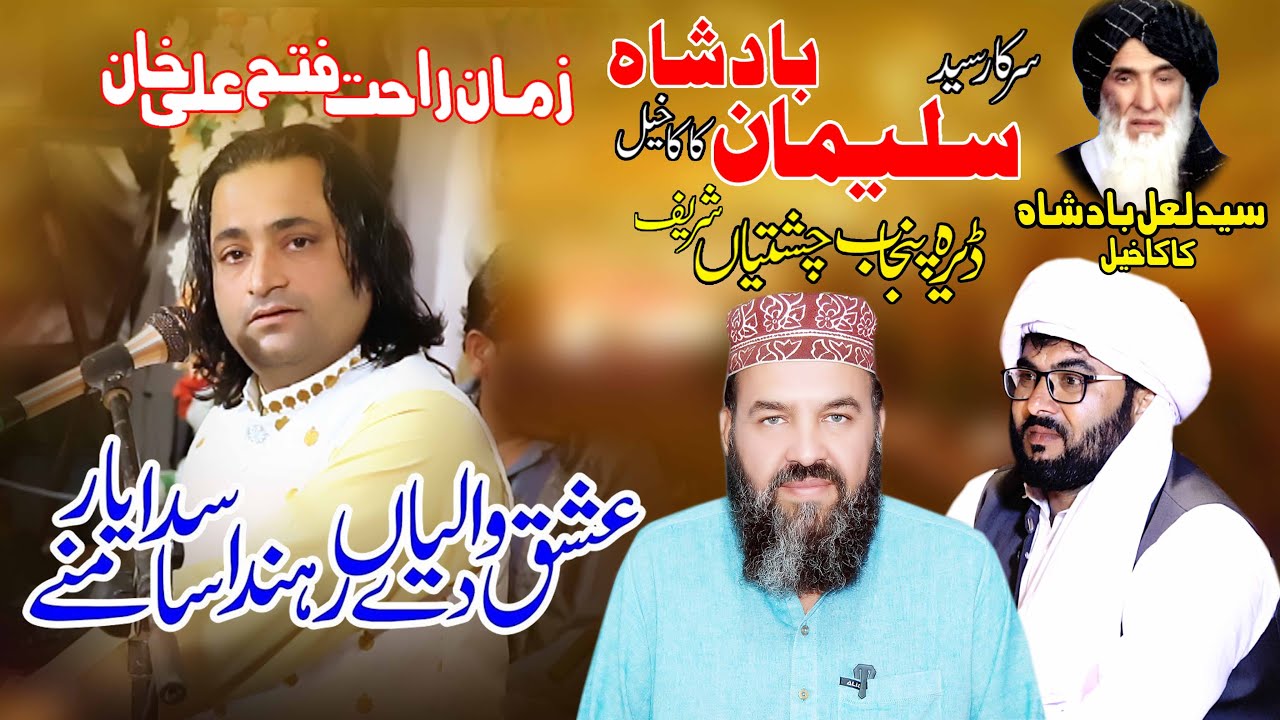 Ishq Waleya De Renda Sada Yar Samnay Latest Sufyana Kalam - Qawali Zaman Rahat Ali Khan -2025