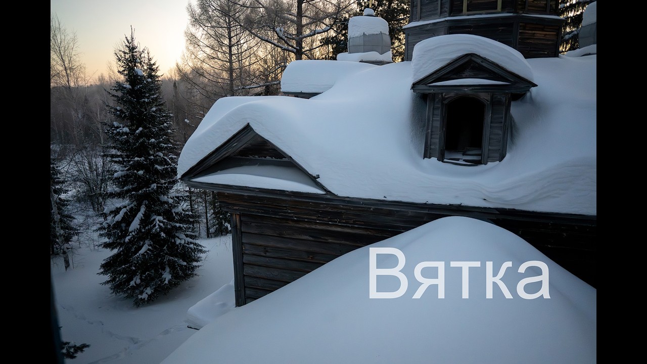 Вятка