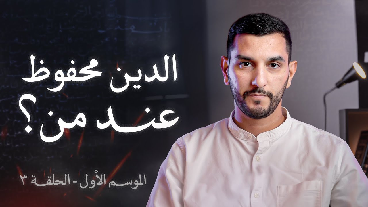 ضاع الدين بعد النبي (ص)؟! | فيتبعون أحسنه