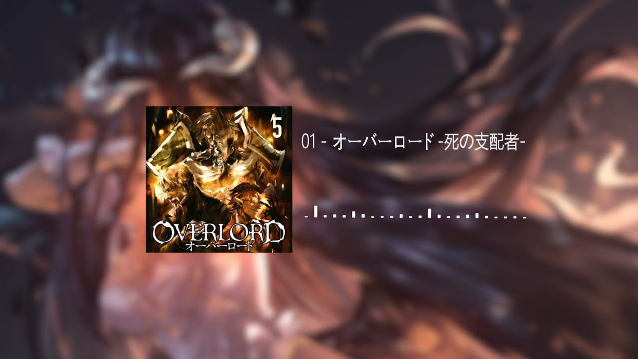 01   オーバーロード 死の支配者