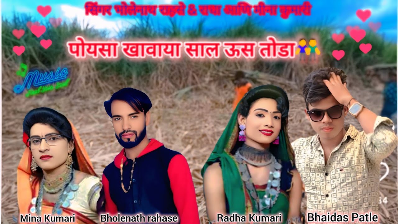 Paisa khavaya sal hedi toda#singer Bholenath rahase # Radha Kumari and, Mina Kumari .